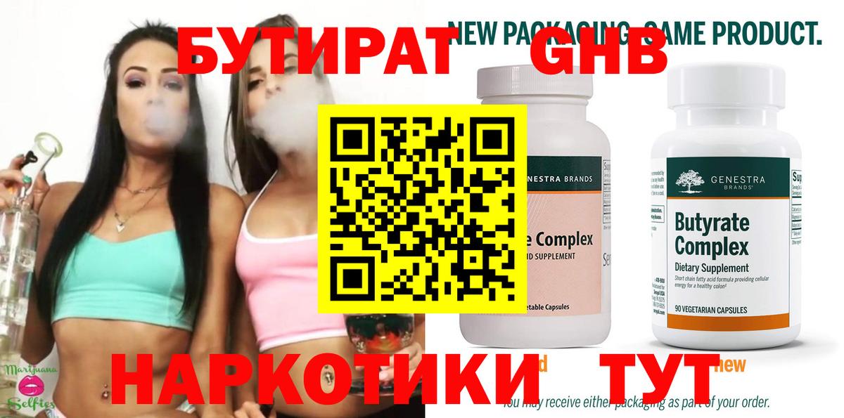 Бутират оксибутират Урюпинск