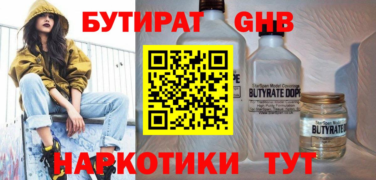 Урюпинск  БУТИРАТ  Вход с VPN  БУТИРАТ 1.4BDO 