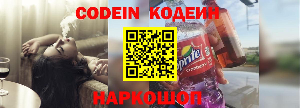 Урюпинск  Кодеиновый сироп Lean напиток Lean (лин)  Вход с VPN  Кодеиновый сироп Lean напиток Lean (лин) 