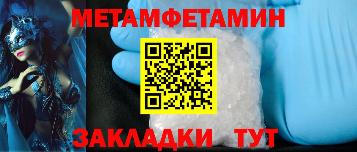 Первитин Methamphetamine Урюпинск